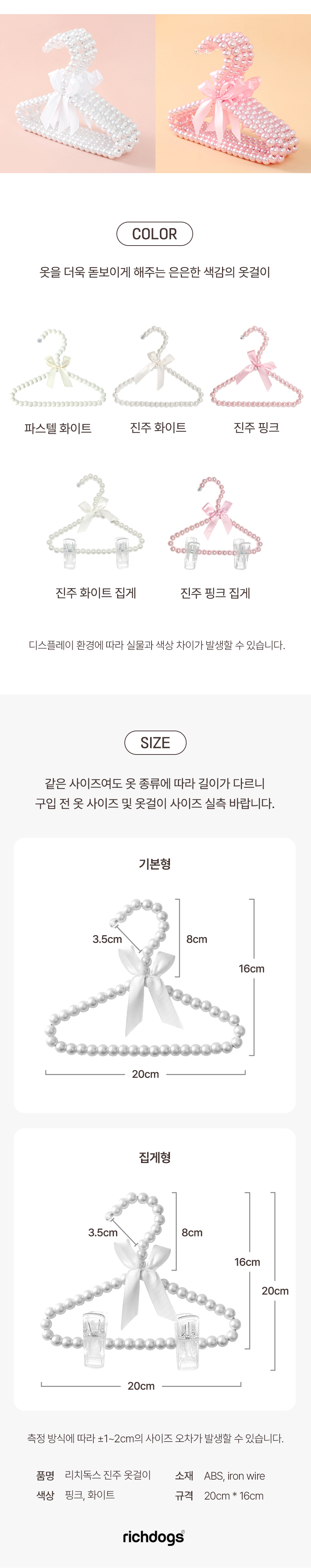 [무료배송] 리치독스 진주 옷걸이 핑크/화이트/파스텔화이트 10개 묶음 5번째