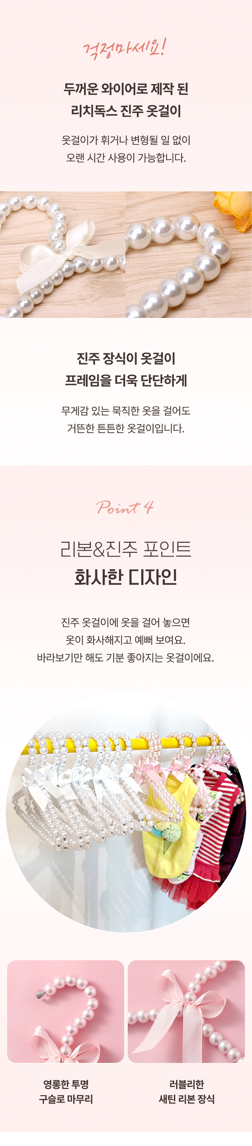 [무료배송] 리치독스 진주 옷걸이 핑크/화이트/파스텔화이트 10개 묶음 3번째