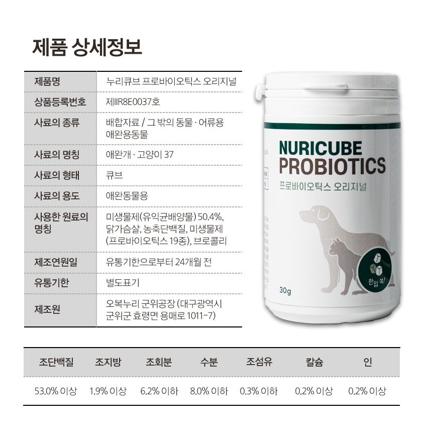 [무료배송] 누리큐브 프로바이오틱스 오리지널 30g 9번째