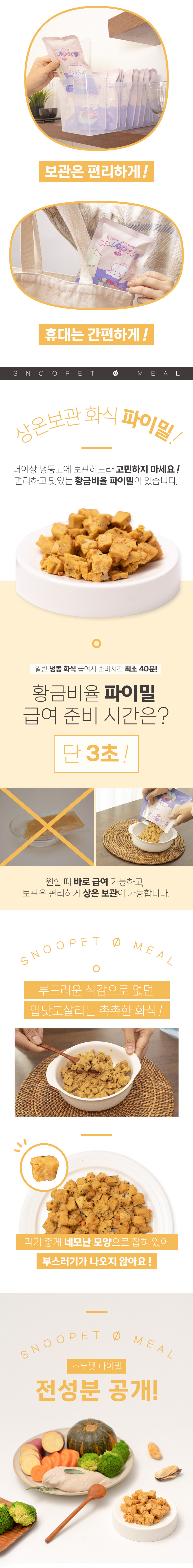 [무료배송] 스누펫 자연화식 파이밀 연어 100g*7ea 2번째