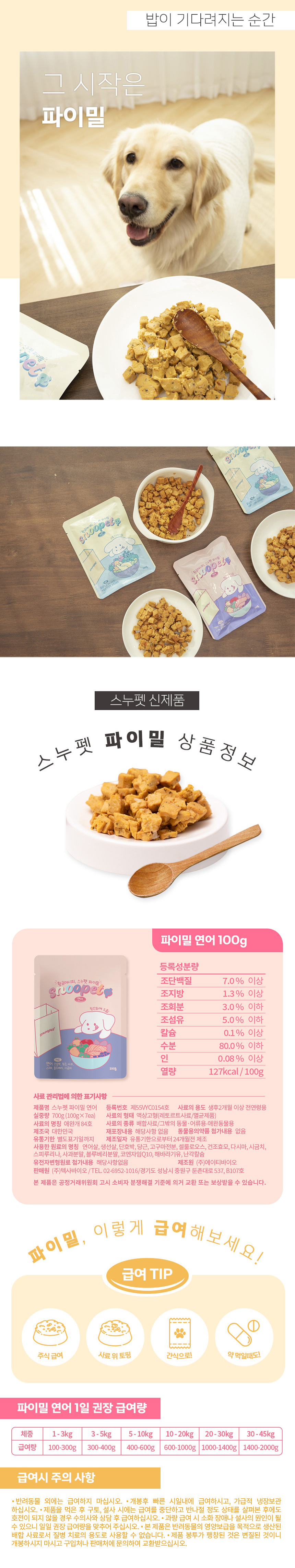 [무료배송] 스누펫 자연화식 파이밀 연어 100g*7ea 6번째