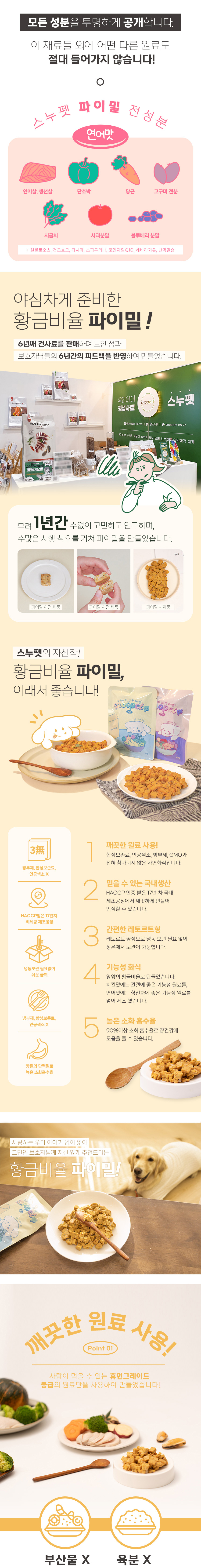 [무료배송] 스누펫 자연화식 파이밀 연어 100g*7ea 3번째