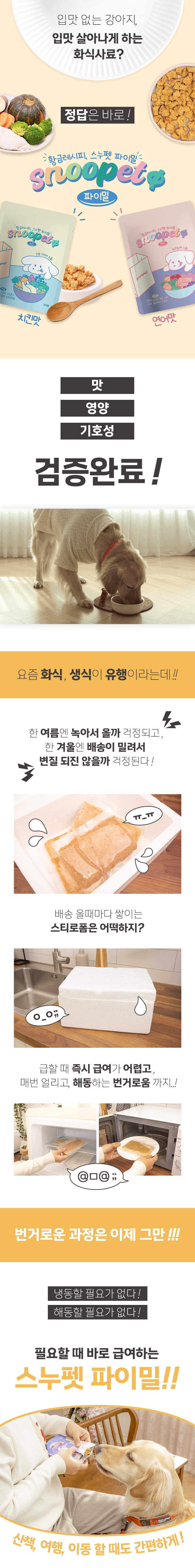[무료배송] 스누펫 자연화식 파이밀 연어 100g*7ea 1번째