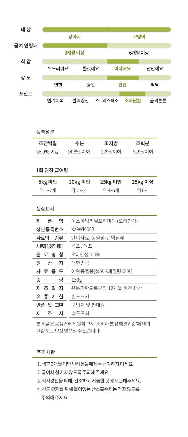 [무료배송] [추가증정] 골드로니 예스아임리얼 소화안심 오리안심 130g + 순살스틱 2p 증정 18번째