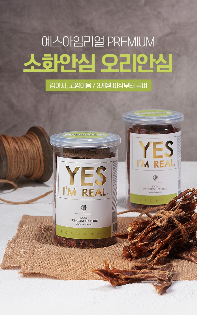 [무료배송] [추가증정] 골드로니 예스아임리얼 소화안심 오리안심 130g + 순살스틱 2p 증정 13번째