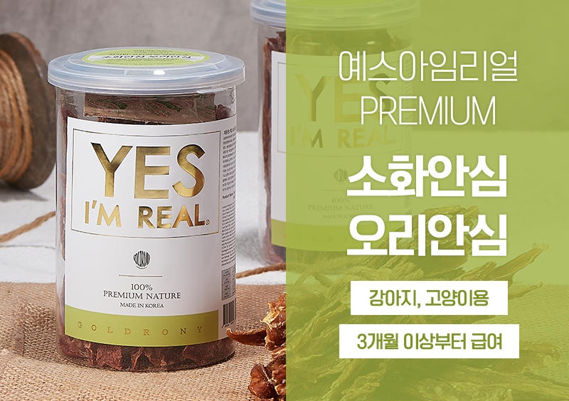 [무료배송] [추가증정] 골드로니 예스아임리얼 소화안심 오리안심 130g + 순살스틱 2p 증정 17번째
