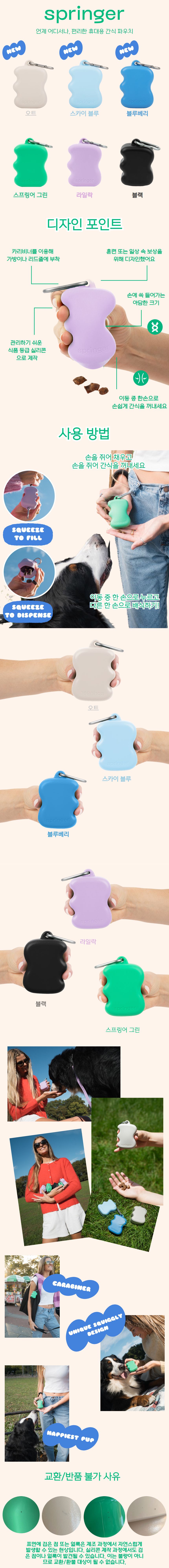 스프링어 휴대용 간식 파우치 4종 1번째