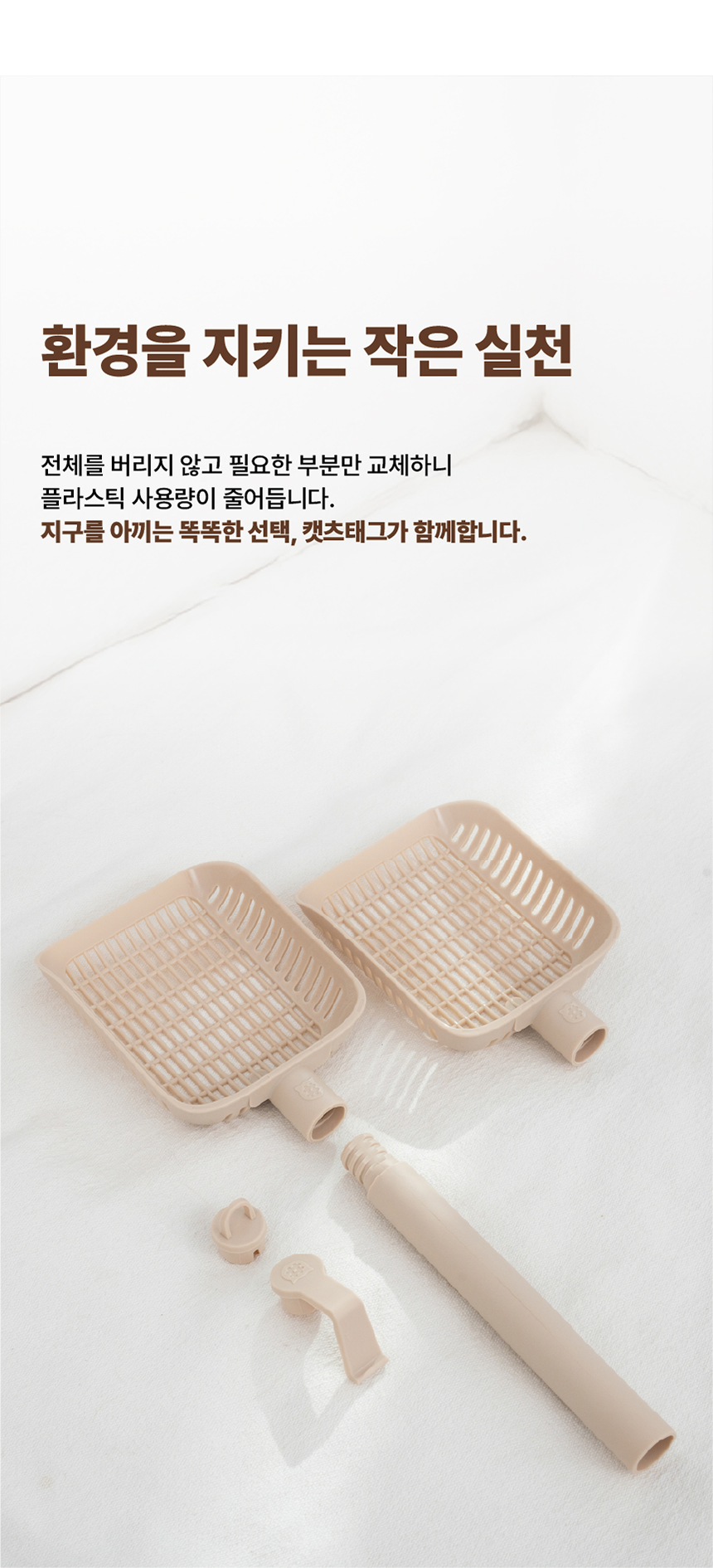 [NEW신상][무료배송] 캣츠태그 촘촘 롱핸들 묘래삽 + 추가헤드 12번째