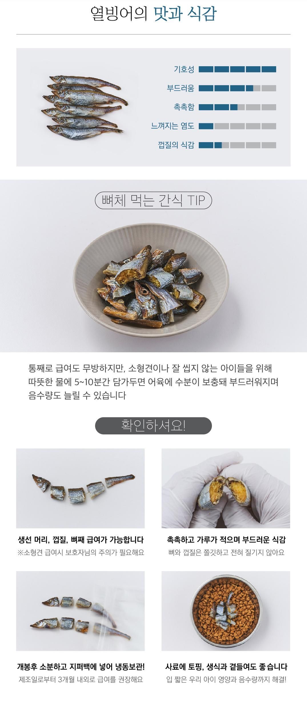 [무료배송] 동해형씨 원물건조 열빙어 70g 5번째