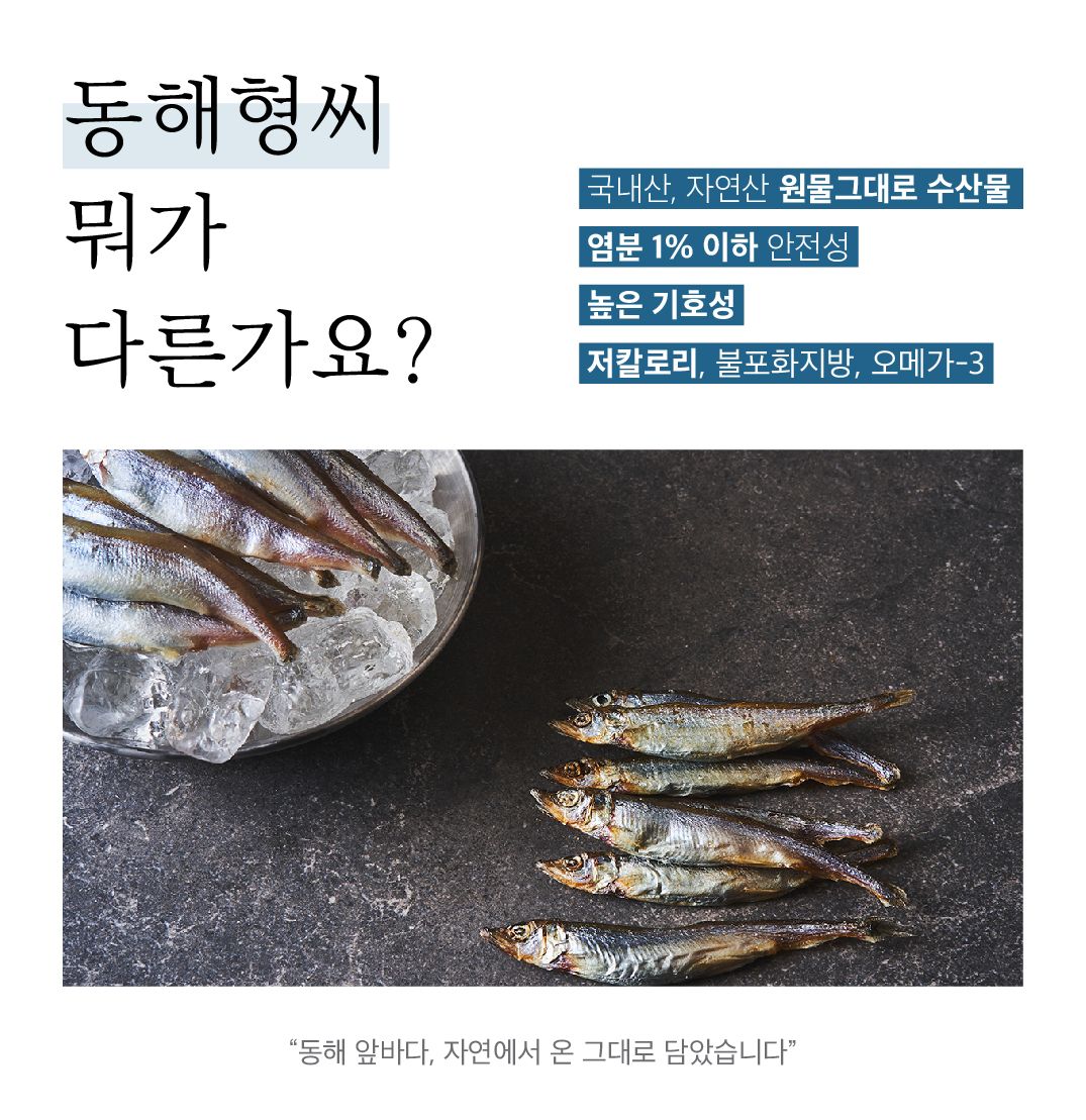 [무료배송] 동해형씨 원물건조 열빙어 70g 2번째