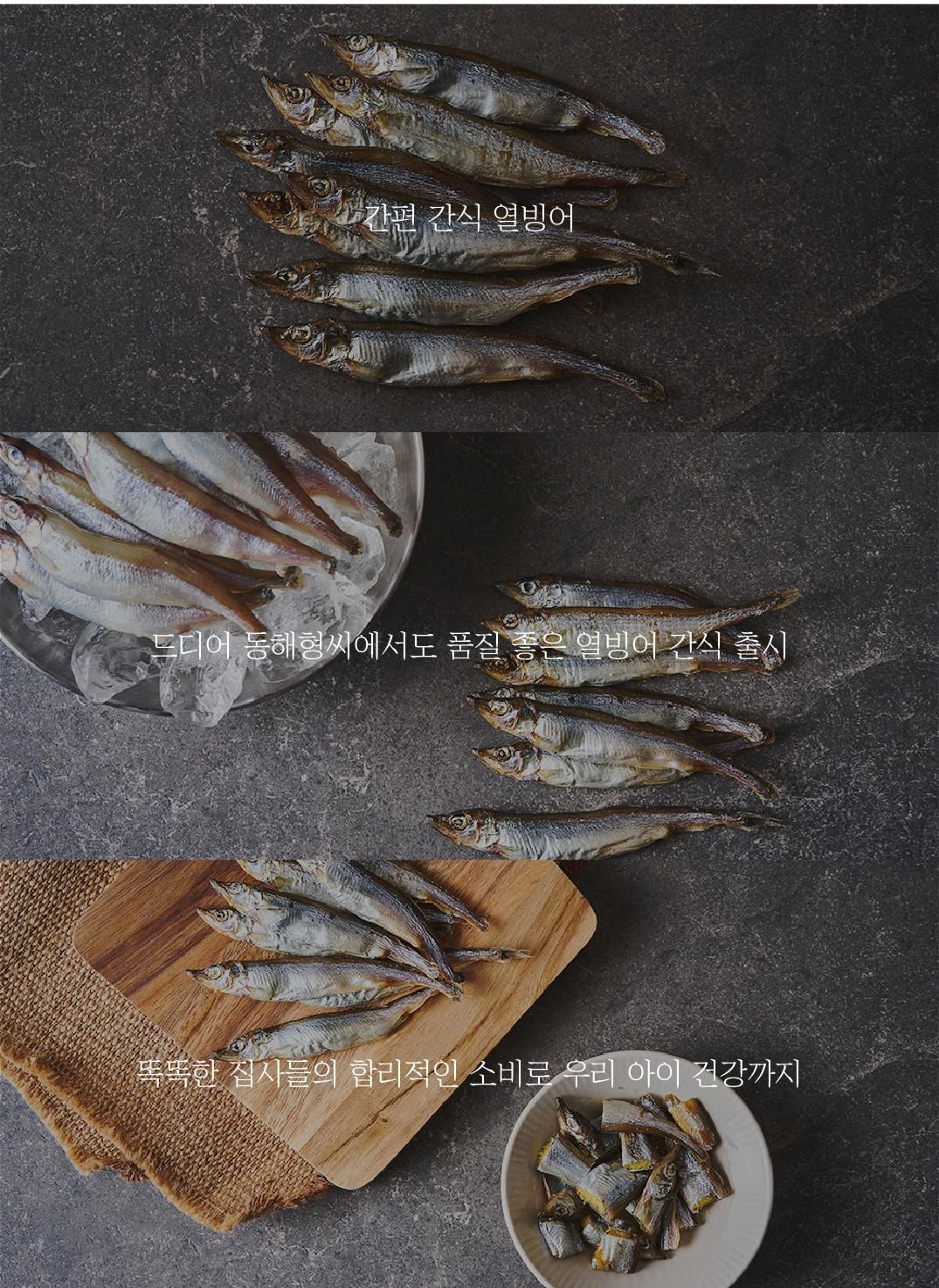 [무료배송] 동해형씨 원물건조 열빙어 70g 6번째