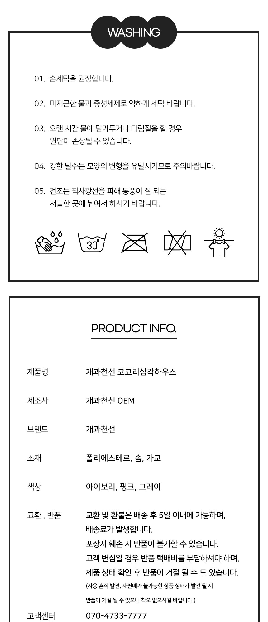 [NEW신상][무료배송] 개과천선 코코리 삼각 하우스 (아이보리/핑크/그레이) 11번째