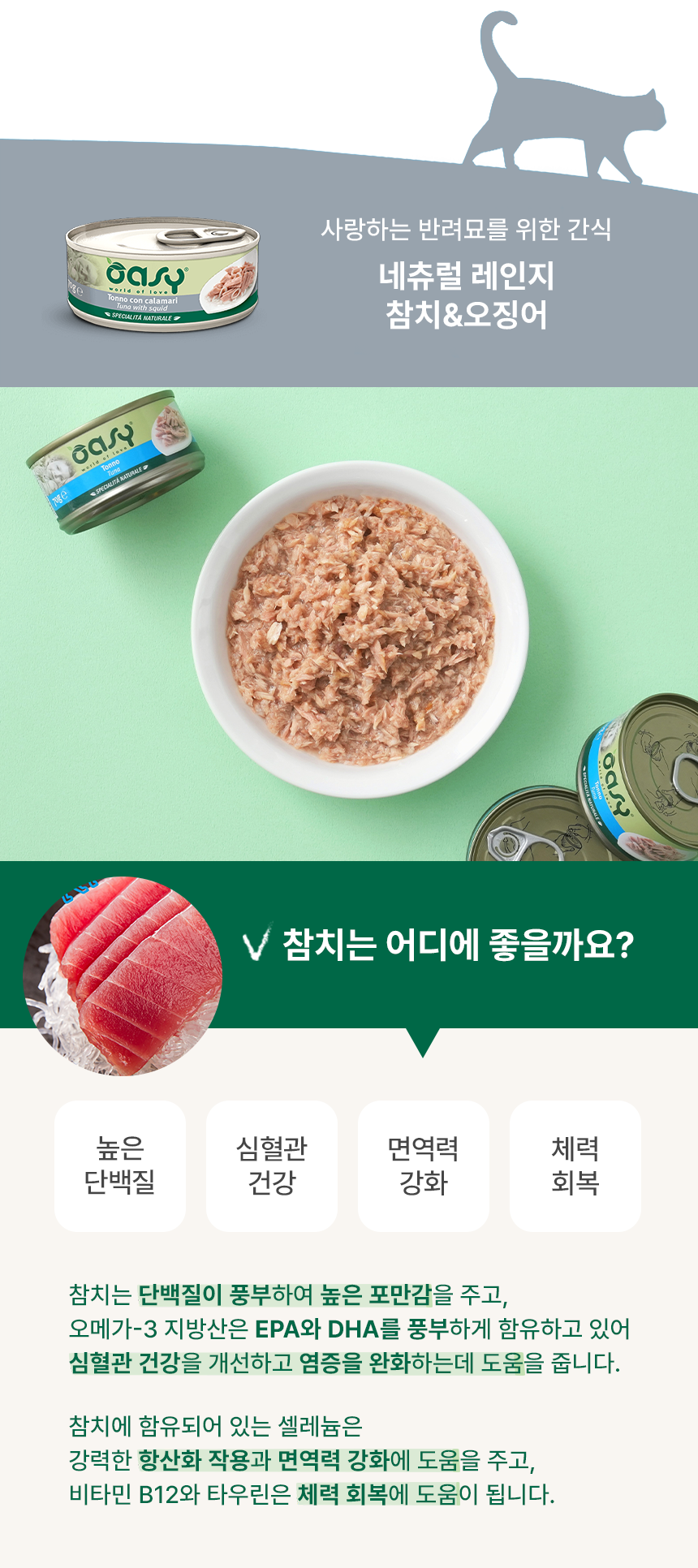 [NEW신상]오아지 캣 네츄럴레인지 참치&오징어 캔 70g 5번째