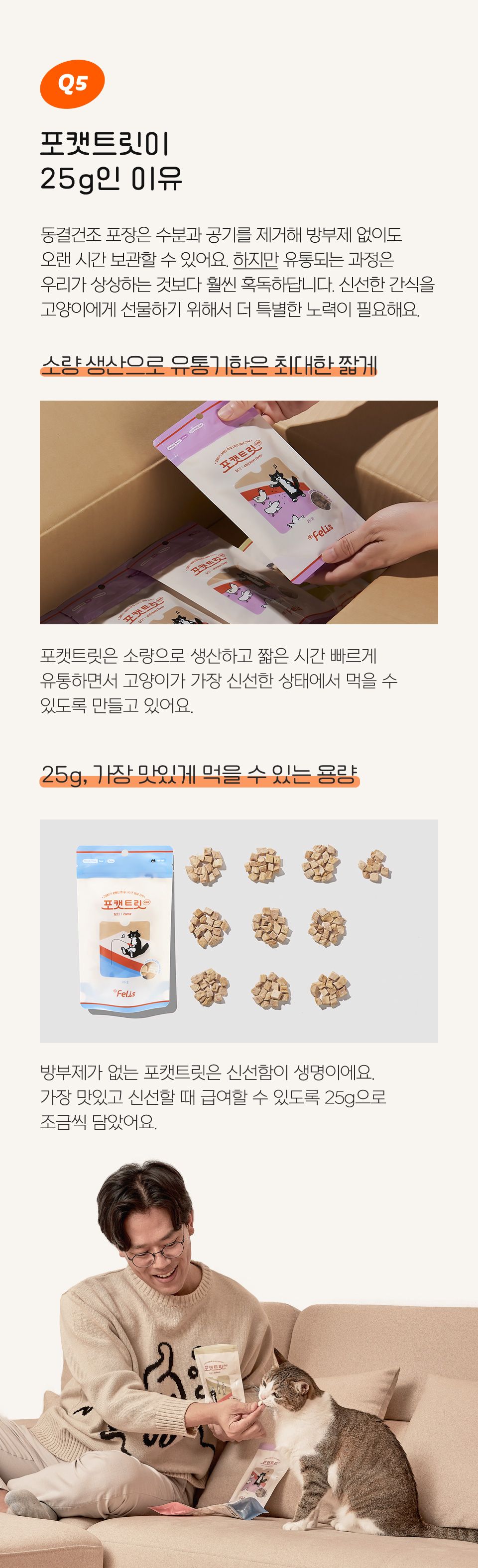 [브랜드전][1+1] 닥터펠리스 포캣트릿 북어 동결건조 간식 25g 16번째