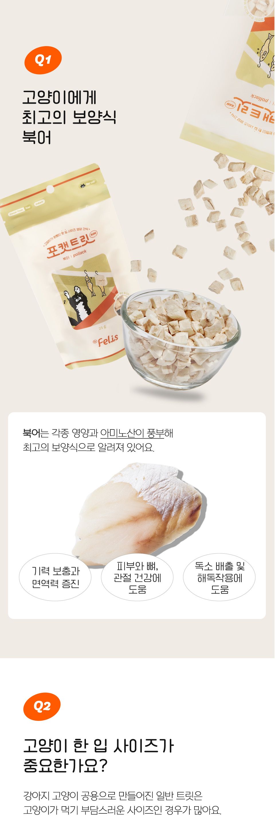 [브랜드전][1+1] 닥터펠리스 포캣트릿 북어 동결건조 간식 25g 11번째