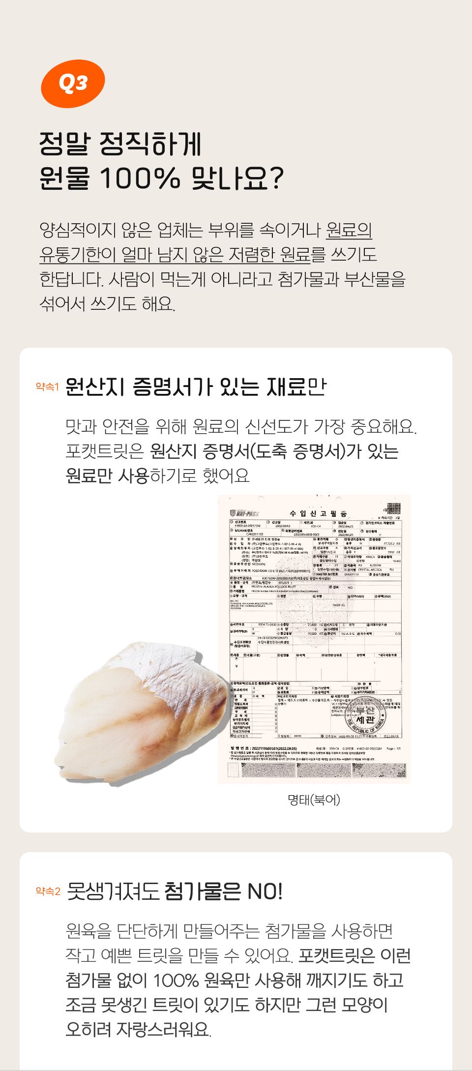 [브랜드전][1+1] 닥터펠리스 포캣트릿 북어 동결건조 간식 25g 13번째