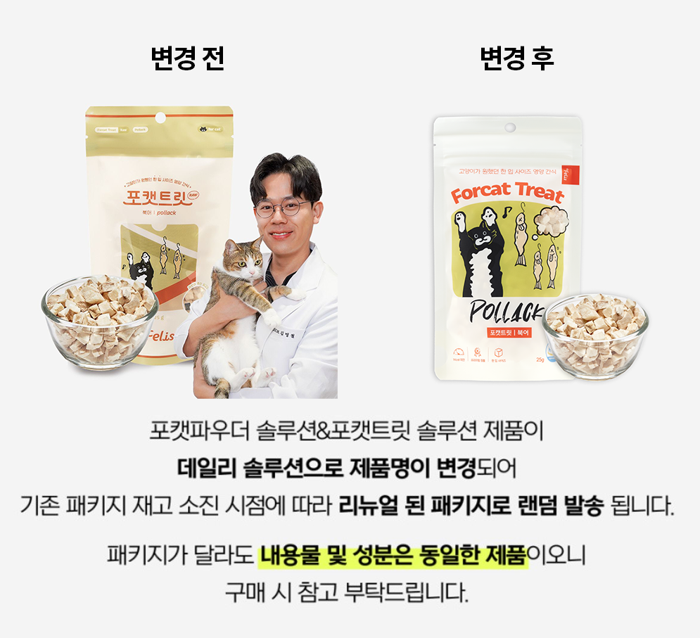 [브랜드전][1+1] 닥터펠리스 포캣트릿 북어 동결건조 간식 25g 1번째