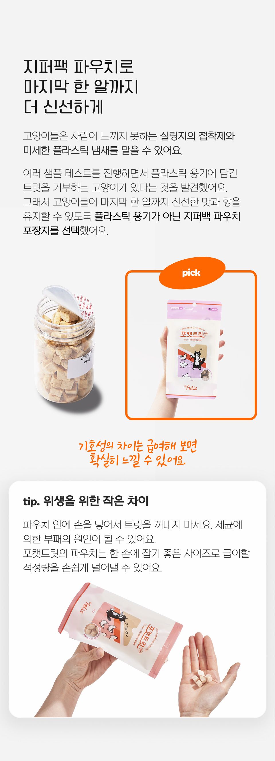 [브랜드전][1+1] 닥터펠리스 포캣트릿 북어 동결건조 간식 25g 17번째