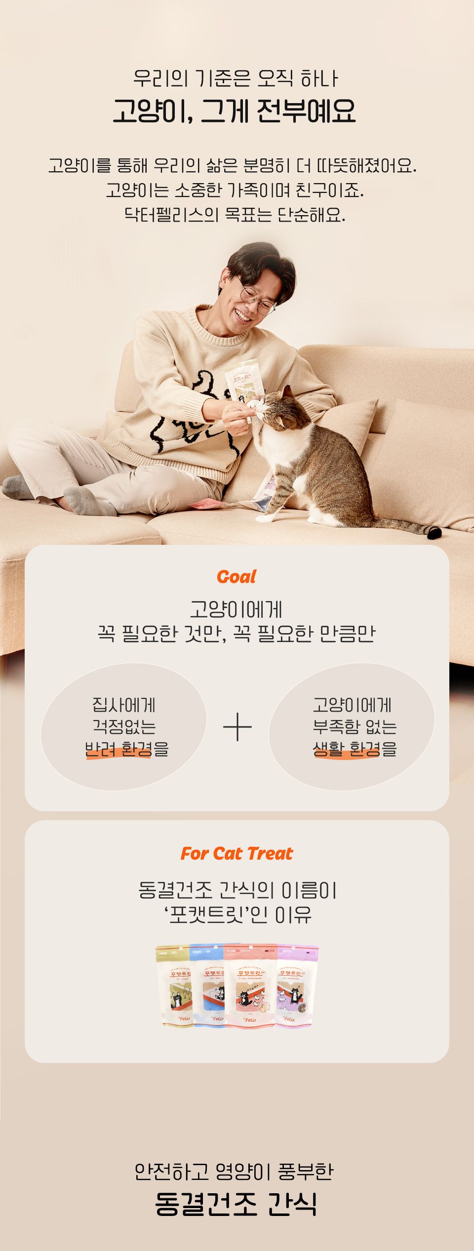 [브랜드전][1+1] 닥터펠리스 포캣트릿 북어 동결건조 간식 25g 8번째