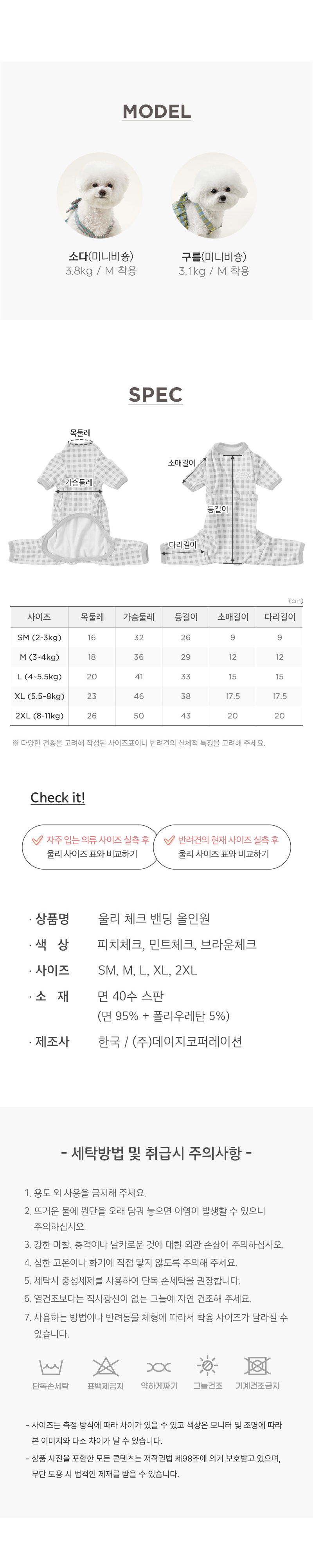 [무료배송] 울리 체크 밴딩 올인원 SM-2XL 6번째