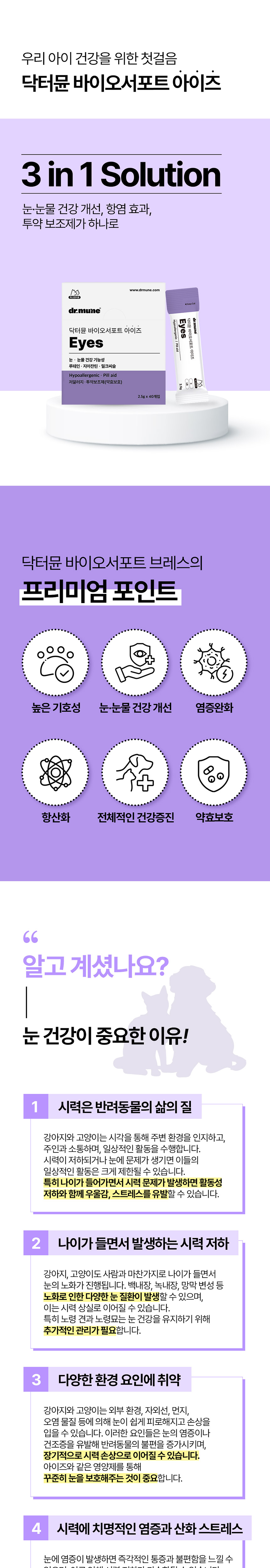 [NEW신상][무료배송] 닥터뮨 바이오서포트 아이즈 100g 1번째