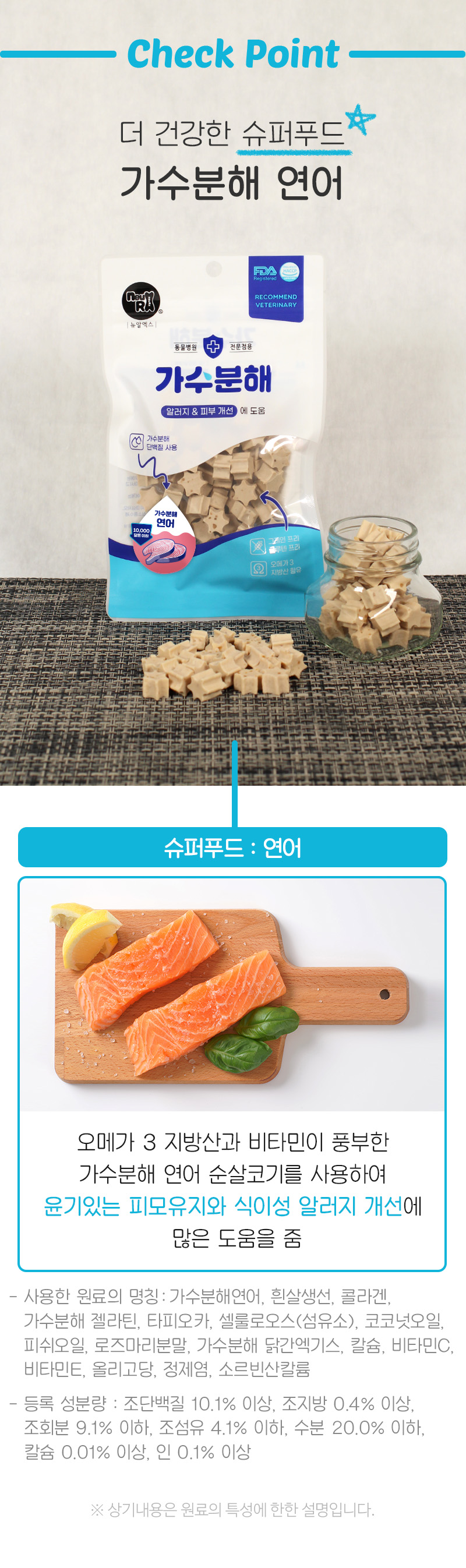 [NEW신상][무료배송] 뉴알엑스 가수분해 연어 100g 9번째