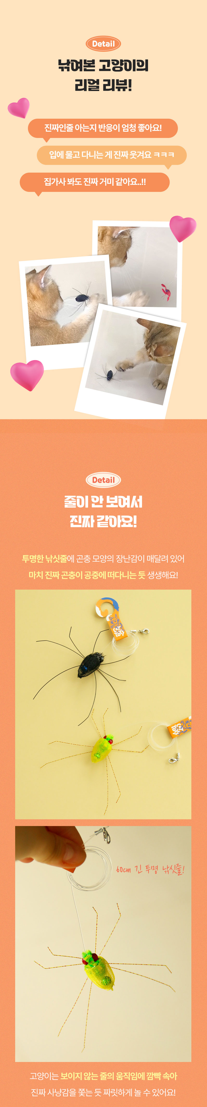 [NEW신상][무료배송] [5개] 크레용펫 캣 리얼 생물 친구들 낚시대 리필 3번째