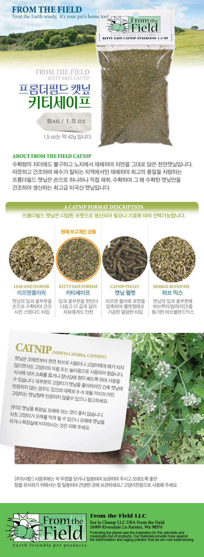 [무료배송] 프롬더필드 캣닢 키티세이프 1.5oz (FFC306) bag 1번째