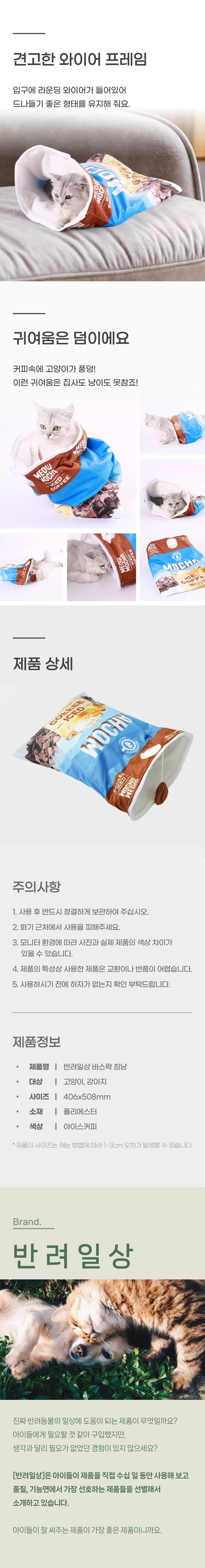 [창고대방출] 반려일상 바스락 침낭 2번째