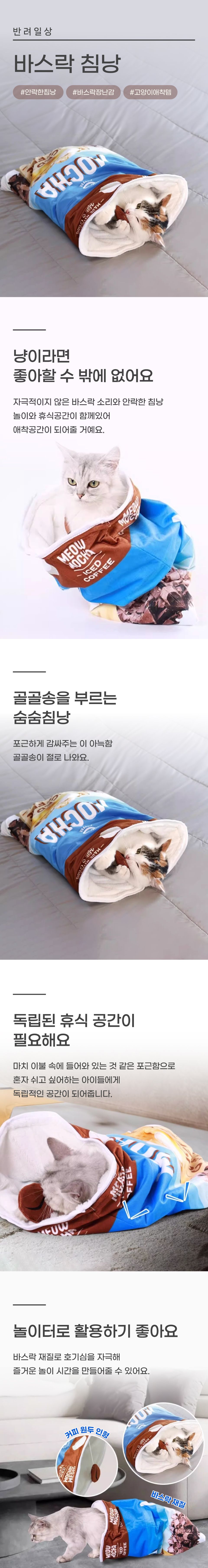 [창고대방출] 반려일상 바스락 침낭 1번째