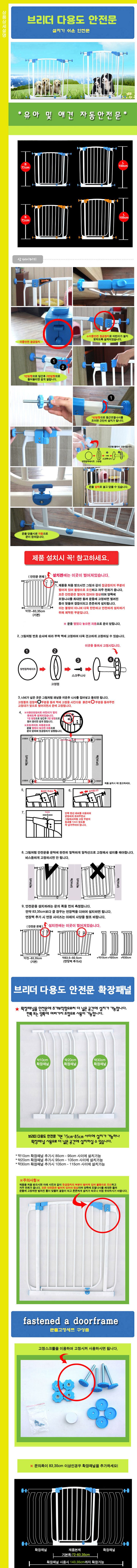 브리더 다용도 안전문 확장패널 20cm (KD) 1번째