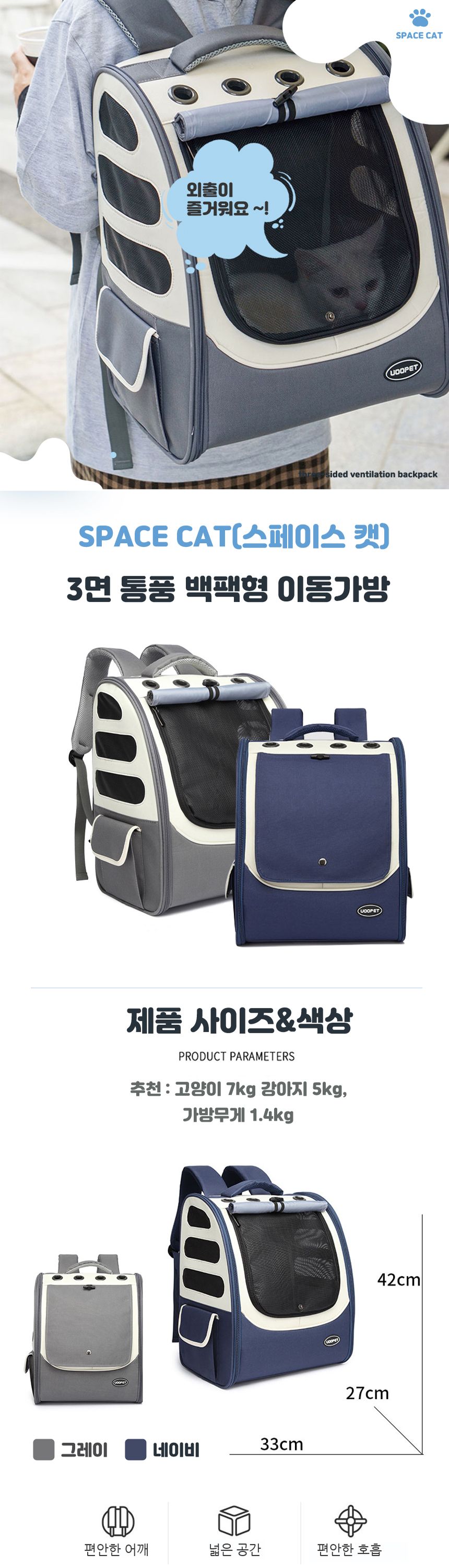 스페이스캣 3면 통풍 이동가방 백팩 그레이/네이비  1번째