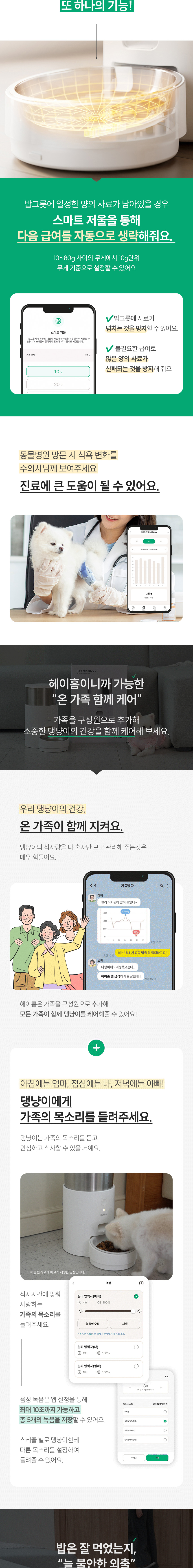 [무료배송] 헤이홈 스마트 펫 자동급식기 care 4번째