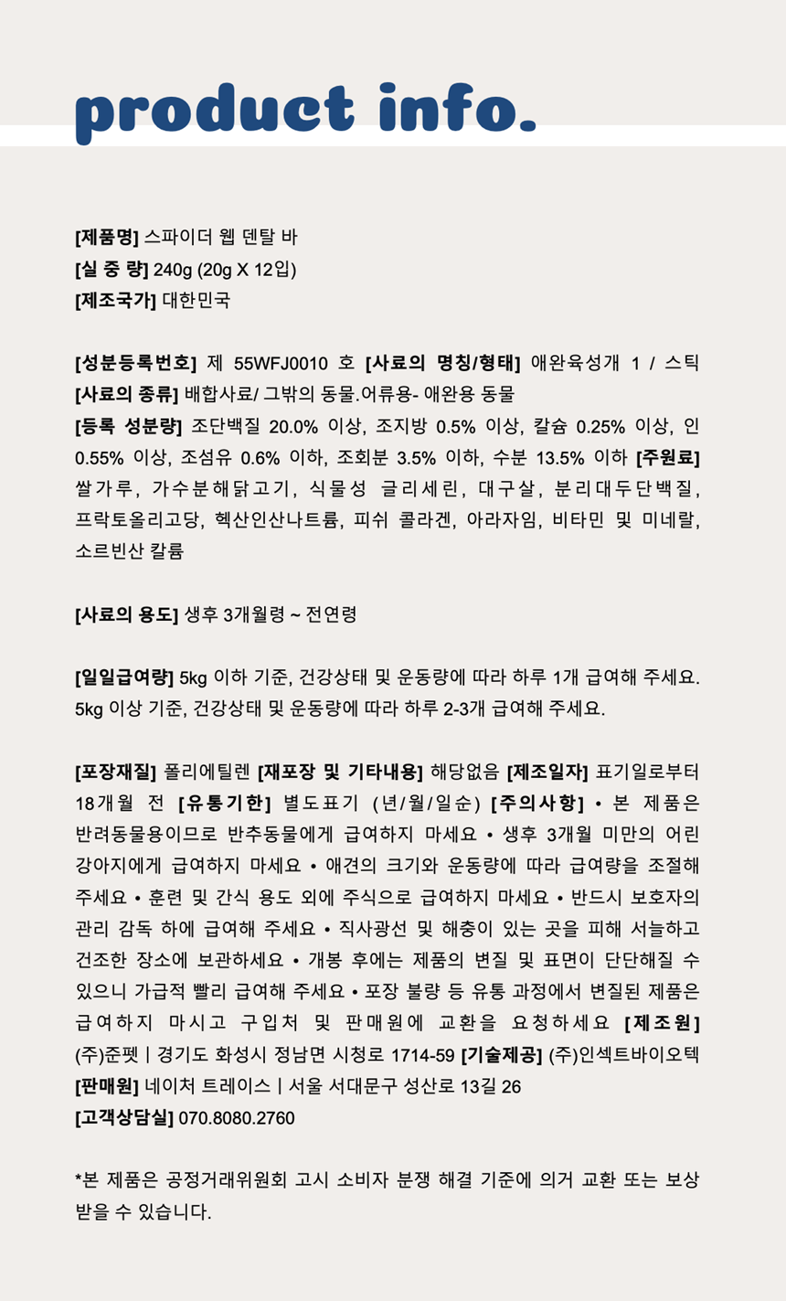 [NEW신상][무료배송] 네이처트레이스 독 스파이더웹 덴탈바 오리지널 20g*12ea 31번째