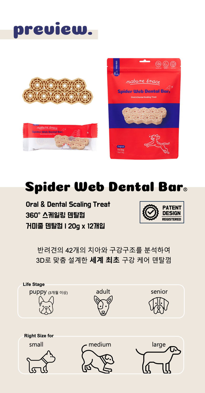 [NEW신상][무료배송] 네이처트레이스 독 스파이더웹 덴탈바 오리지널 20g*12ea 7번째