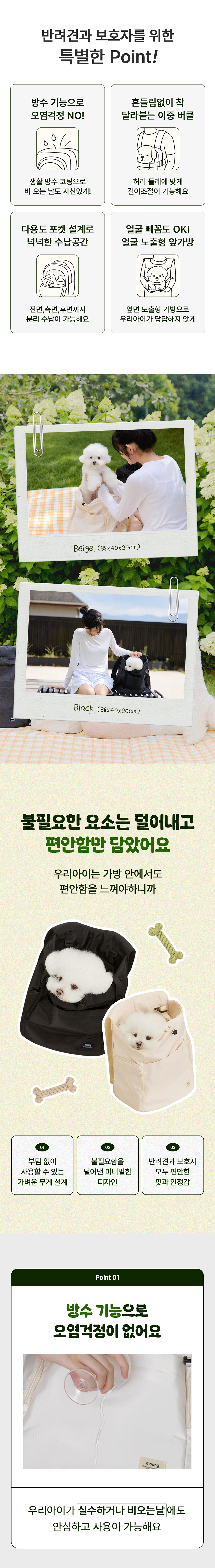 [NEW신상][무료배송] 뭉연구소 산책 이동 앞가방 (베이지/블랙) 2번째