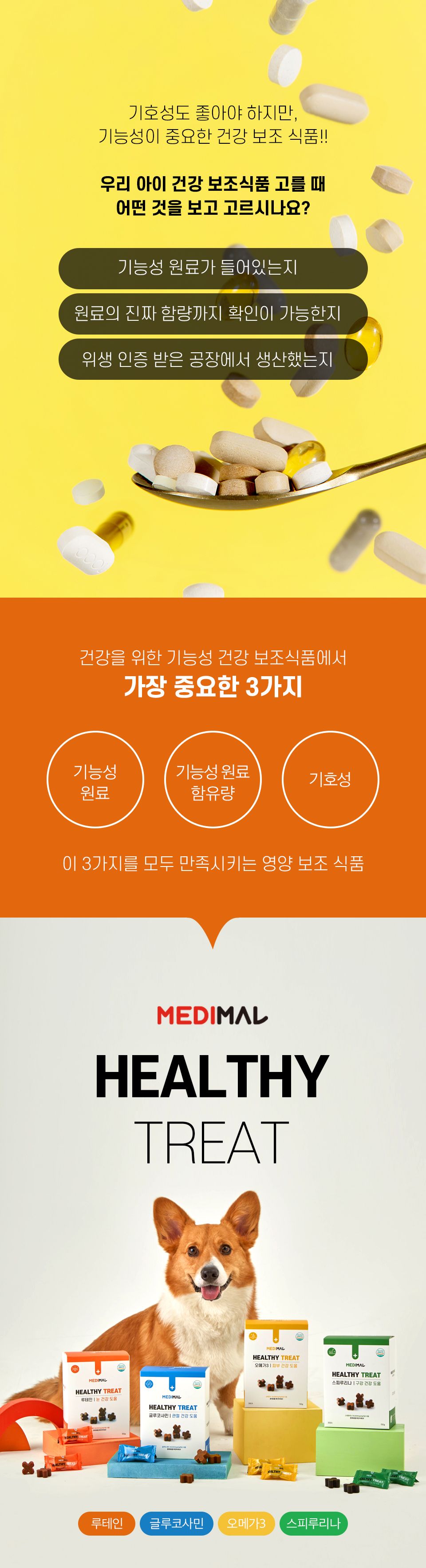 메디멀 헬씨트릿 루테인 5g*30p 1번째