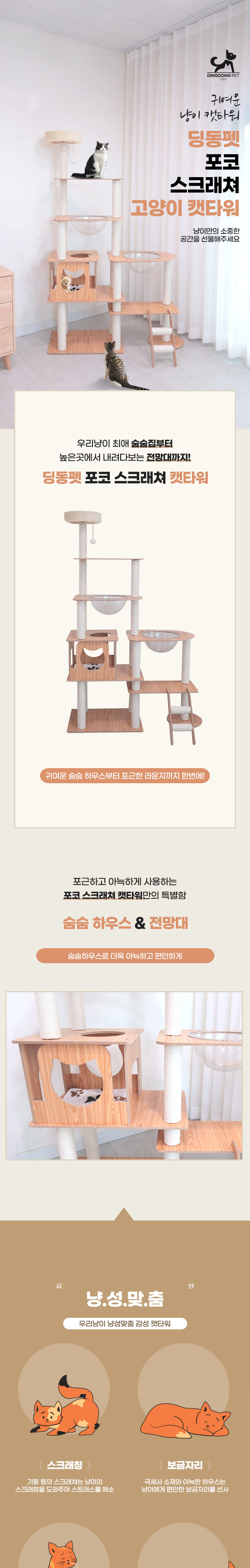 [무료배송] 딩동펫 포코 스크래쳐 캣타워 1번째