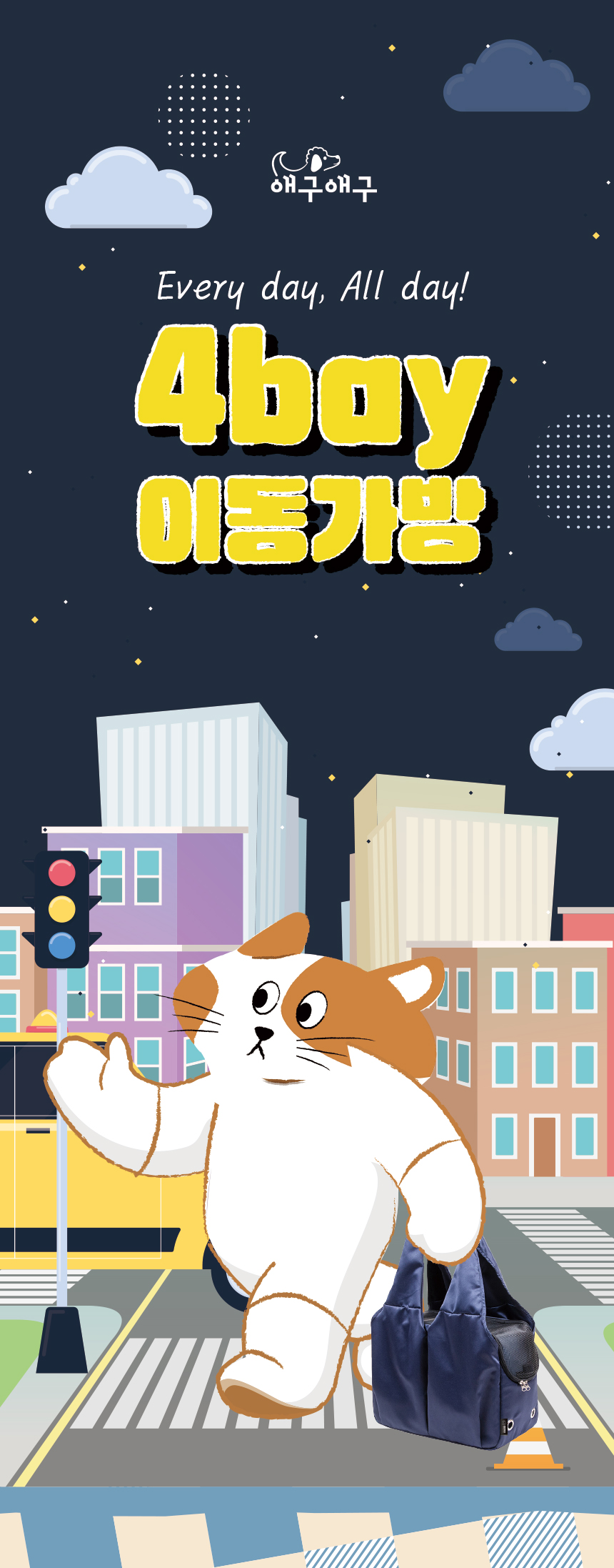 [무료배송] 애구애구 이동가방 4베이 슬링백 네이비/그레이 1번째