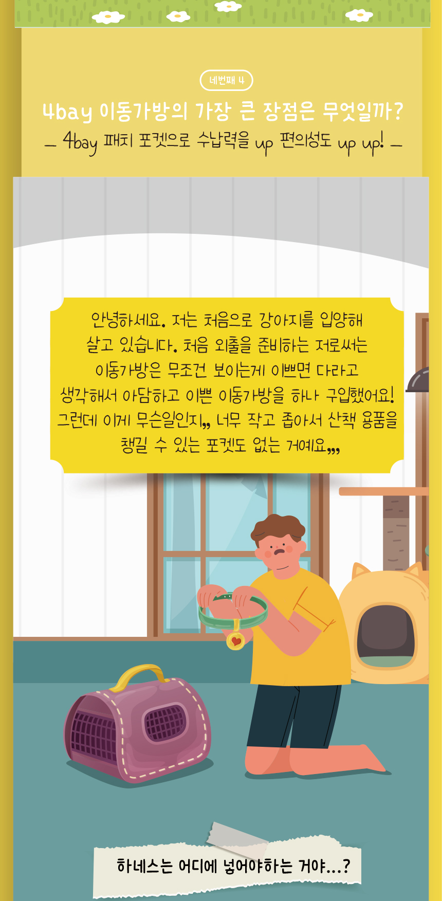 [무료배송] 애구애구 이동가방 4베이 슬링백 네이비/그레이 11번째