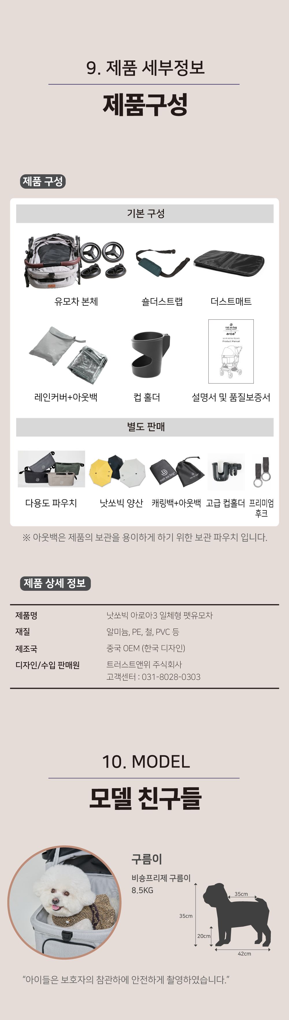 [NEW신상][무료배송] 낫쏘빅 아로아3 일체형 유모차 시크블랙/럭스그레이/젠틀베이지/애쉬그린 13번째