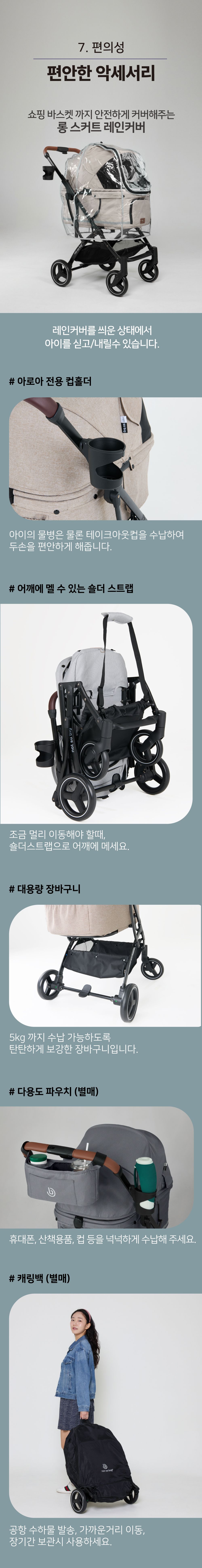 [NEW신상][무료배송] 낫쏘빅 아로아3 일체형 유모차 시크블랙/럭스그레이/젠틀베이지/애쉬그린 11번째