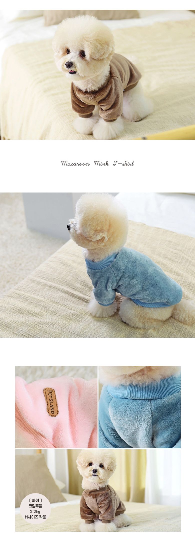 [무료배송] 펫츠랜드 마카롱 밍크 티셔츠 블루 S-2XL 2번째