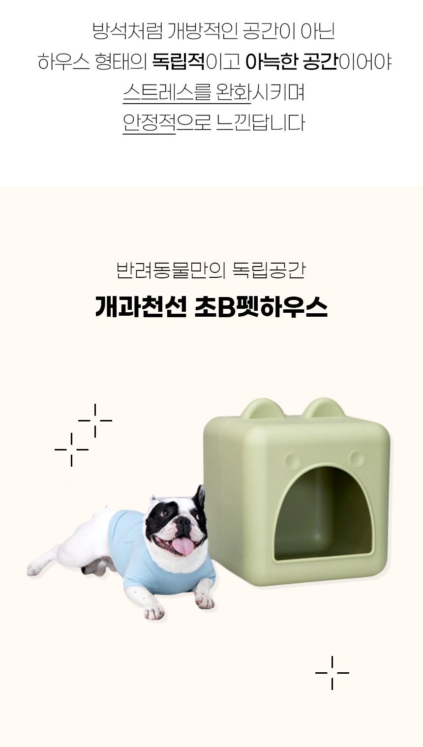 [NEW신상][무료배송] 개과천선 초비 펫 하우스 (파스텔 블루/밀크 그린티/다크 초코) 2번째