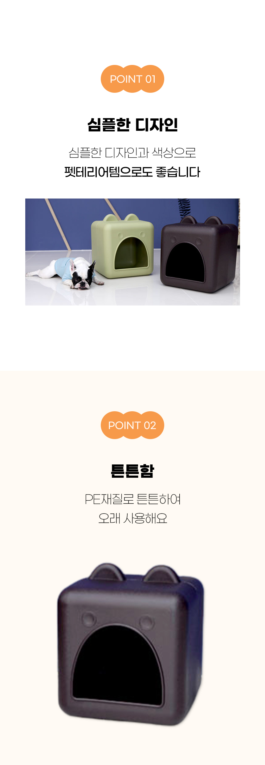 [NEW신상][무료배송] 개과천선 초비 펫 하우스 (파스텔 블루/밀크 그린티/다크 초코) 6번째