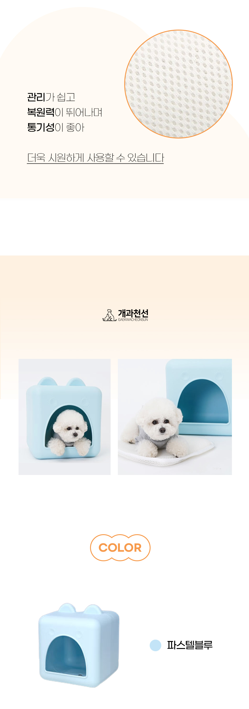 [NEW신상][무료배송] 개과천선 초비 펫 하우스 (파스텔 블루/밀크 그린티/다크 초코) 8번째