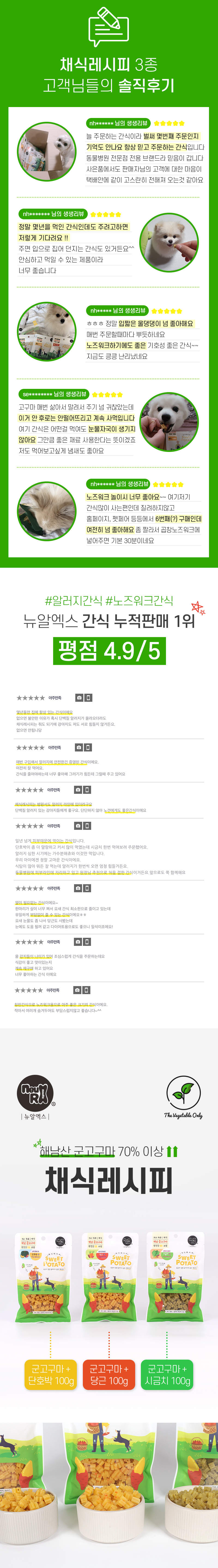 [NEW신상][무료배송] 뉴알엑스 채식레시피 군고구마+시금치 100g 2번째