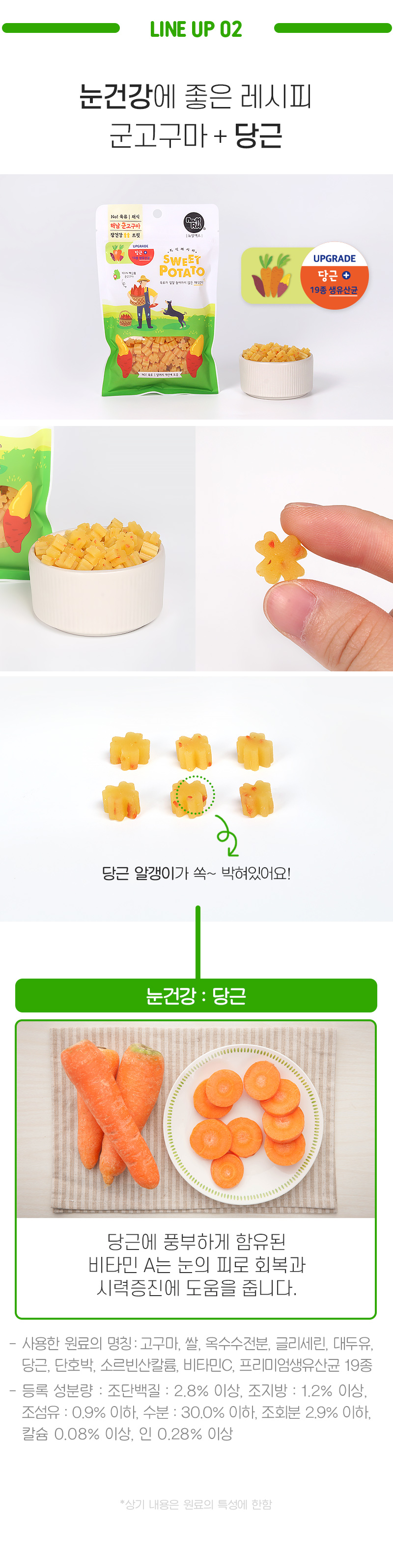[NEW신상][무료배송] 뉴알엑스 채식레시피 군고구마+시금치 100g 11번째