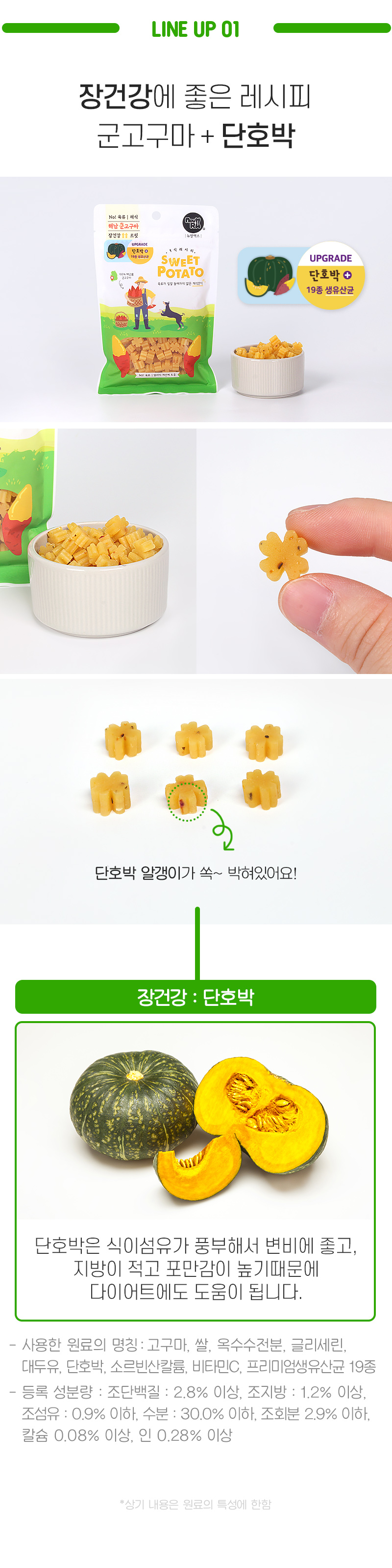 [NEW신상][무료배송] 뉴알엑스 채식레시피 군고구마+시금치 100g 10번째