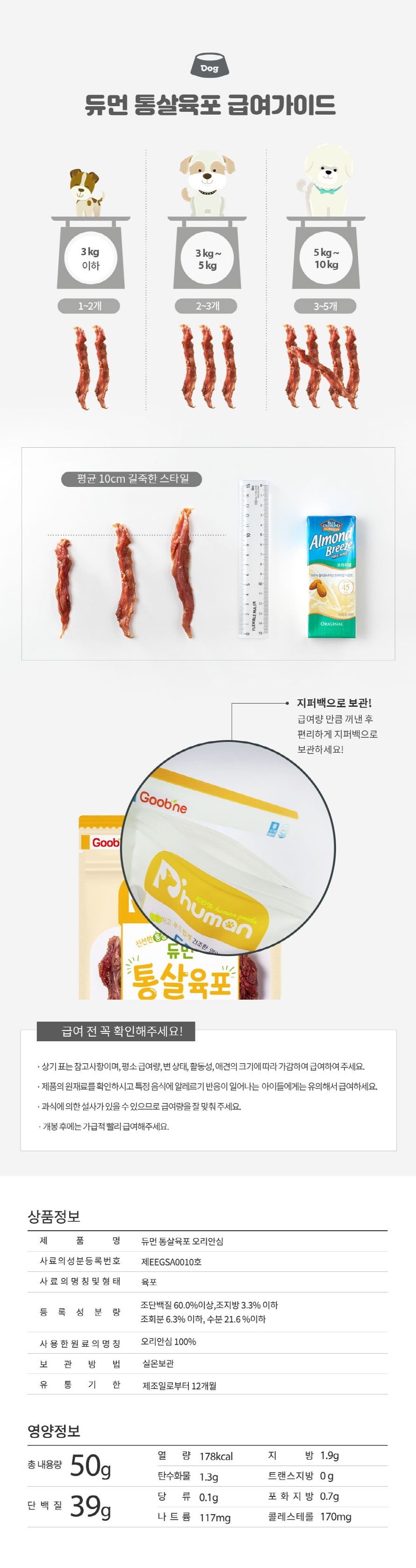 [무료배송][4개] 듀먼 독 통살육포 오리안심 50g 8번째